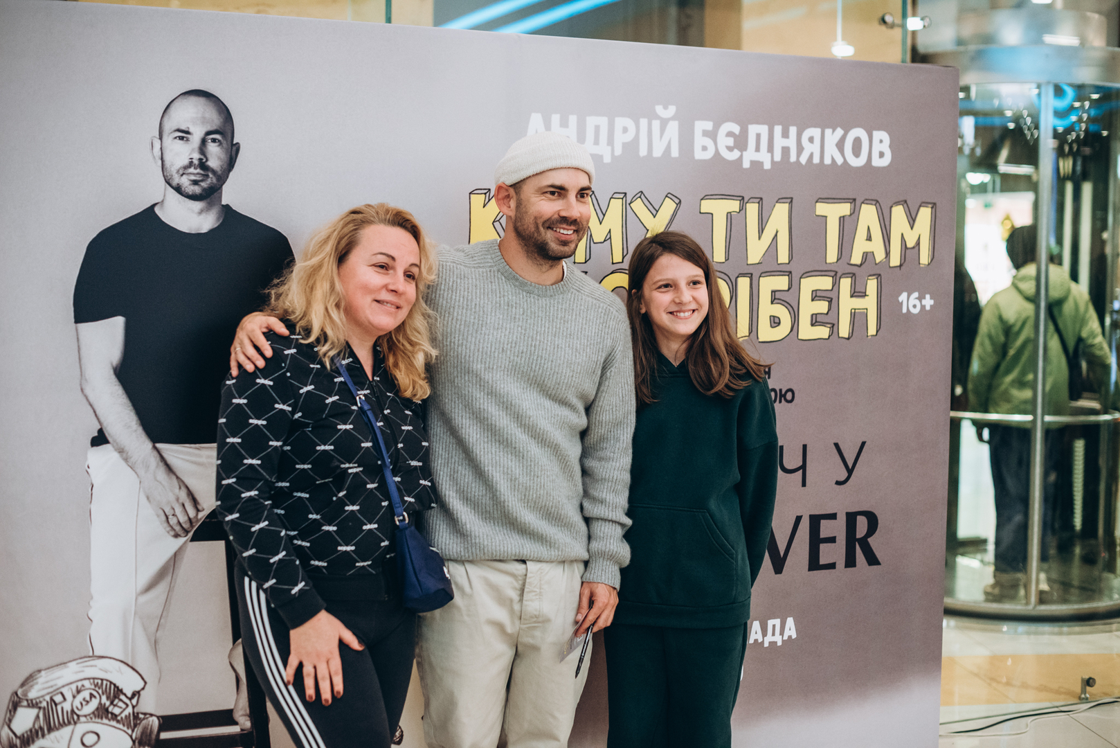 Фан-зустріч з Андрієм Бєдняковим  image-111