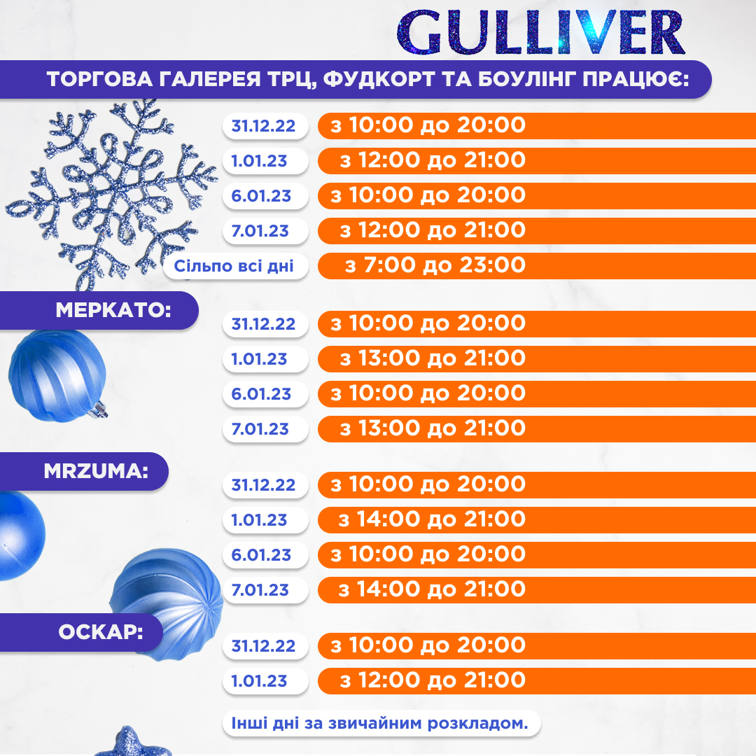Gulliver's work schedule for the New Year holidays image-0