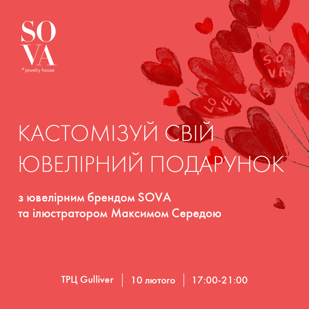 Your special love Story: ілюстратор створить індивідуальні малюнки для клієнтів SOVA до Дня Закоханих  image-0