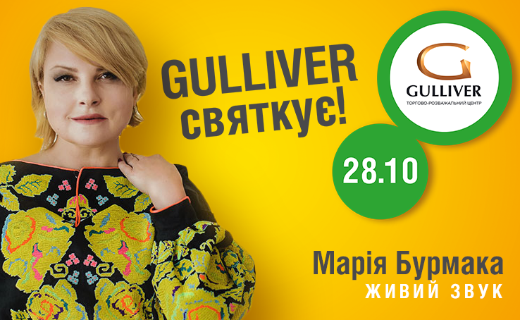 Maria Burmaka on the Birth of the Gulliver shopping center