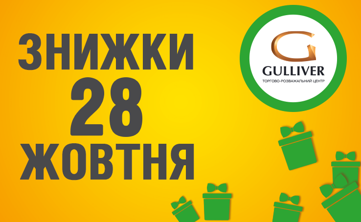 Discounts for Gulliver's Birthday
