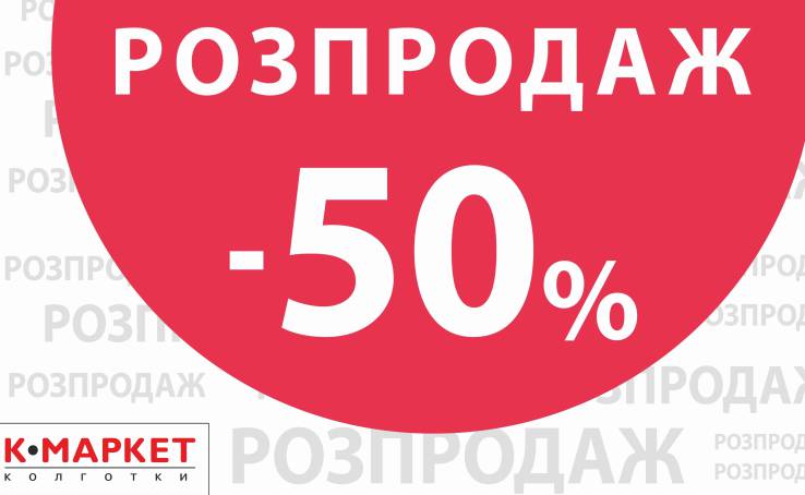 Winter SALE in all stores K-Market!