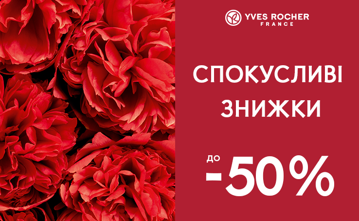 Sale up to -50% in Yves Rocher boutiques! 