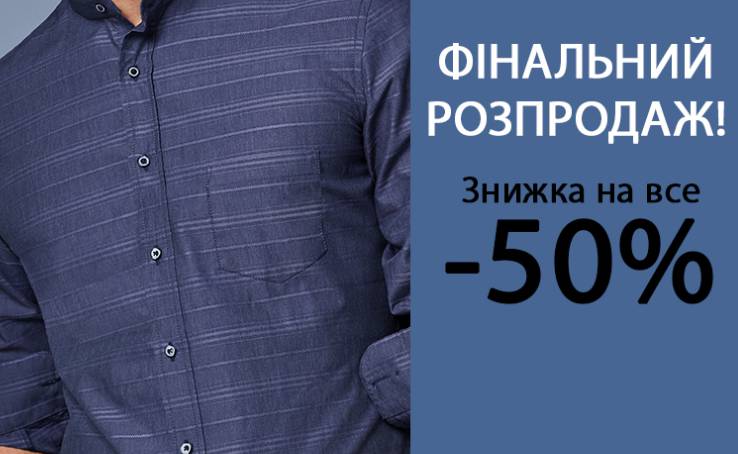 Остаточний розпродаж до -50% бренду німецьких сорочок та блуз Eterna!