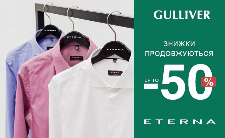 Total sale in the ETERNA store!