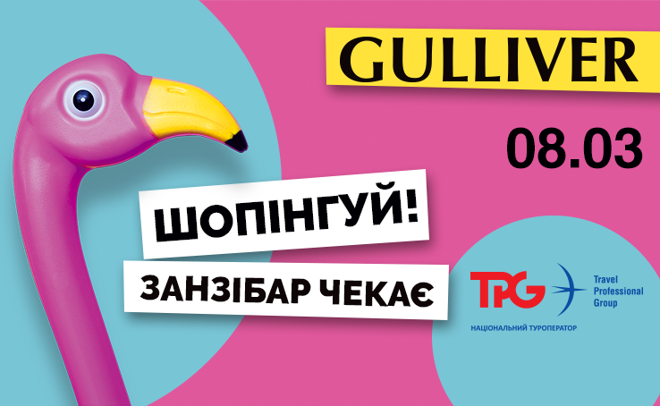 Головний розіграш поїздки на двох у Занзібар