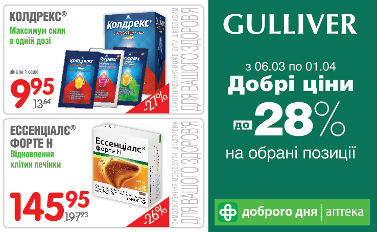 Discount at the Apteka Dobrogo Dnya drugstore  — SEC Gulliver