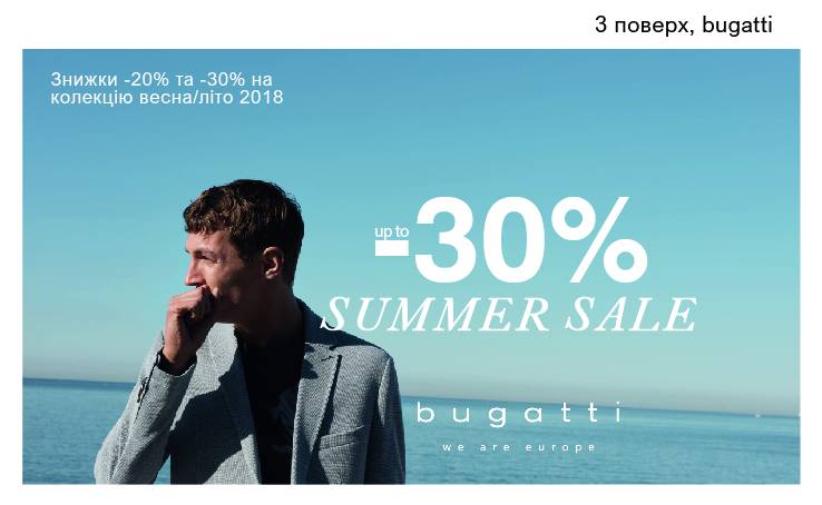 Летний Sale на коллекцию весна-лето 2018 от Bugatti
