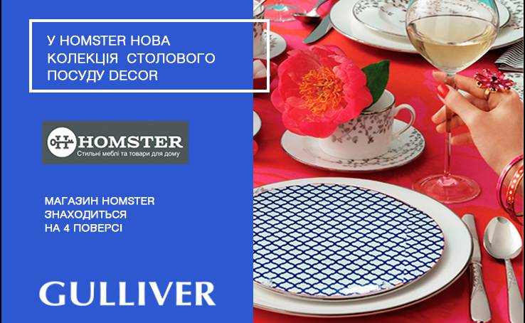Homster new collection