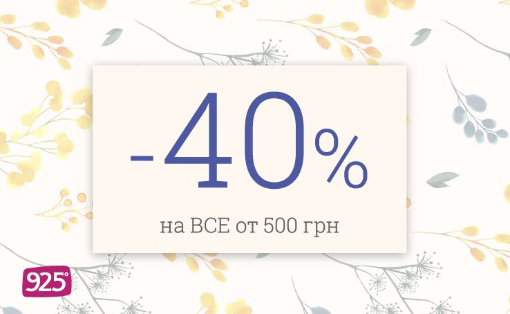 Discount of 40% on jewelry from the company 925 Silver Jewelery!