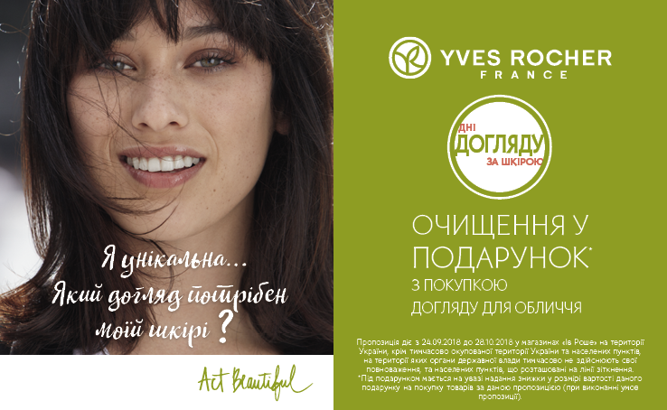 Skin care days in Yves Rocher boutiques!