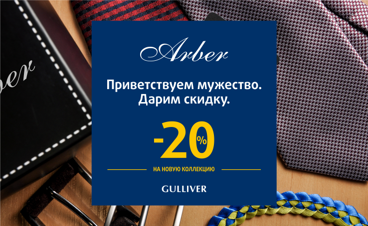 Discounts for Defender Day Ukraine in Arber