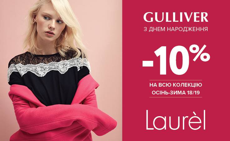 10% discount in honor of the birthday of SEC Gulliver at the Laurel store