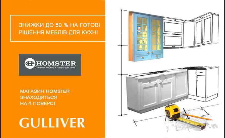 Only in October discounts up to 50% at Homster