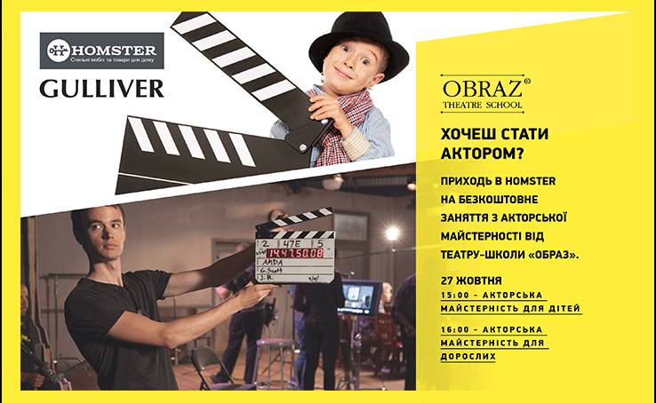 Киевлян приглашают на бесплатный мастер-класс по актерскому мастерству!