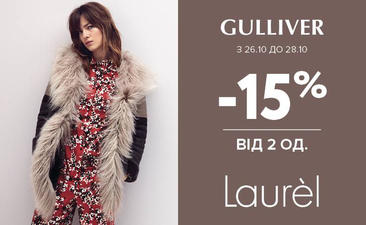 From 26.10 to 28.10 in Laurel store discount -15%