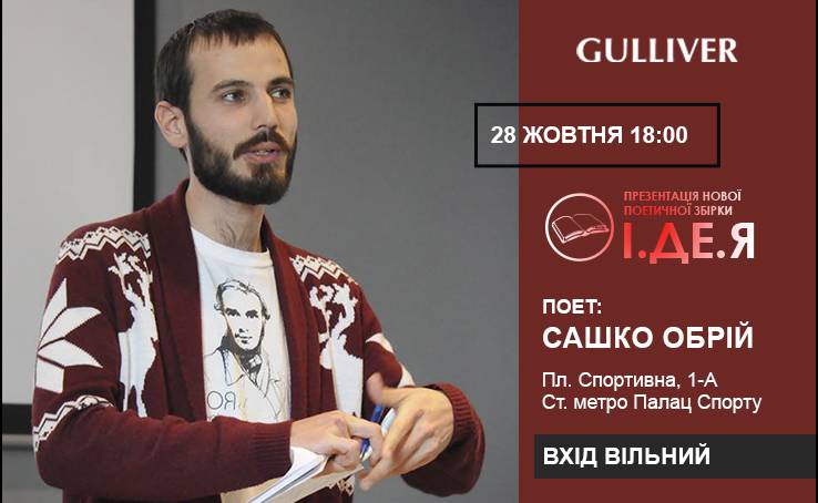 Come along with the Homster for a presentation of the collection of poems by Sashko Obriy.
