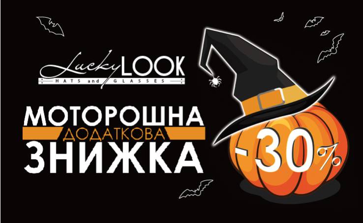 LuckyLOOK! Halloween offer: additional 30% discount