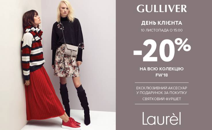 Customer's Day at Laurel Store → 20% off on the entire FW'18 collection