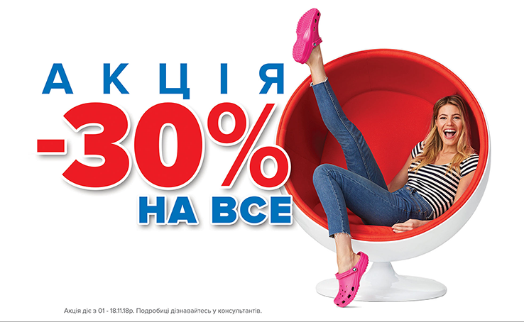 New wave of discounts in Crocs for a new collection!