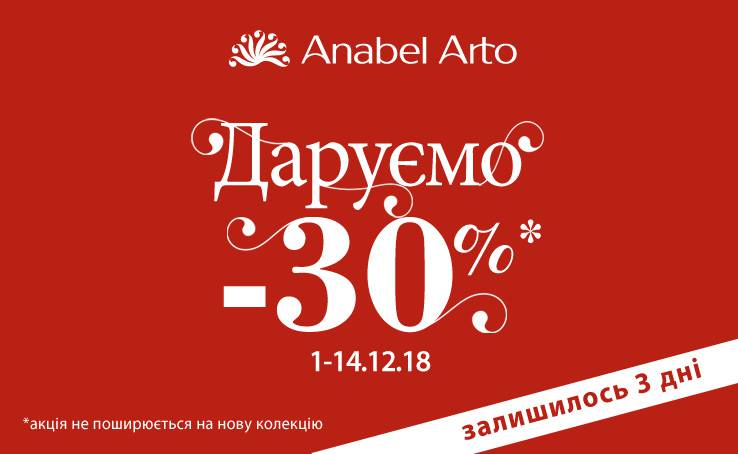 Last 3-day discounts -30% in this year | Anabel Arto