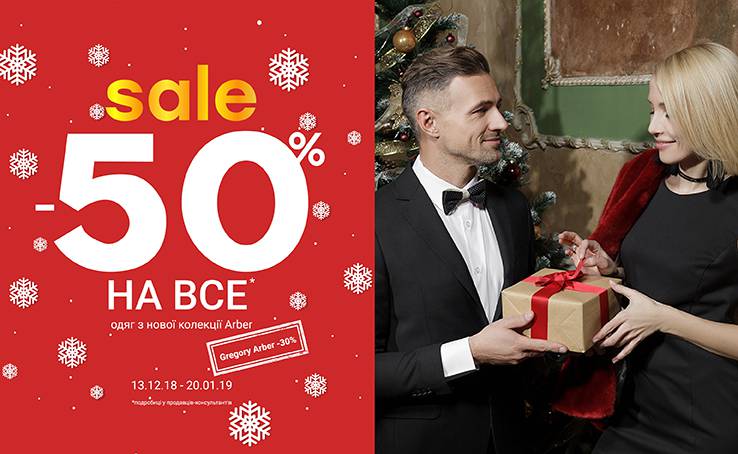 New Year discounts at Arber: -50% for the most stylish!