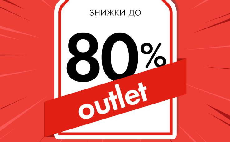 SOVA Outlet - знижки до -80% !