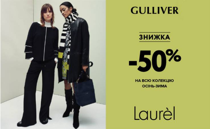 A new wave of winter sales in Laurel!
