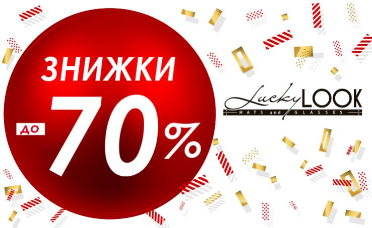 Sales in LuckyLOOK up to 70%!