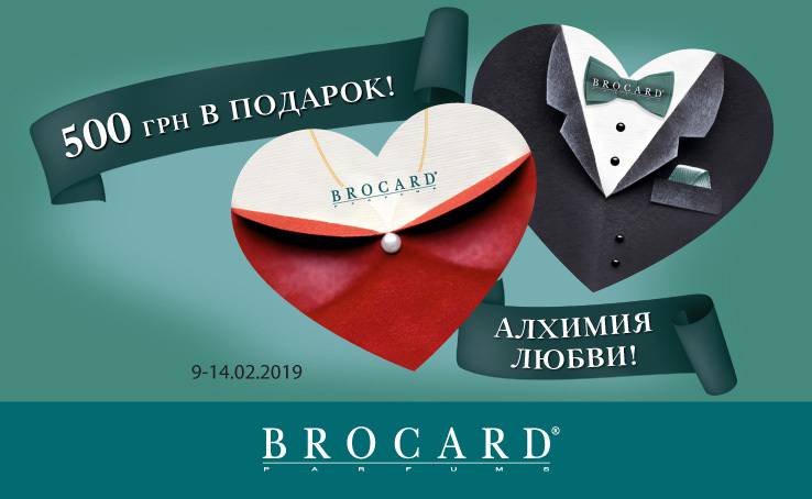 BROCARD → for the holiday of love card for a discount of 500 UAH as a gift!