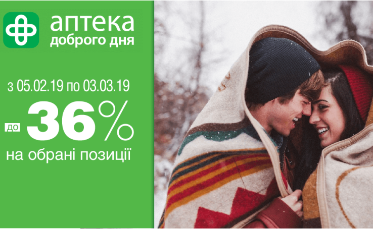 The last winter discounts in “Apteka Dobrogo Dnya” pharmacy!