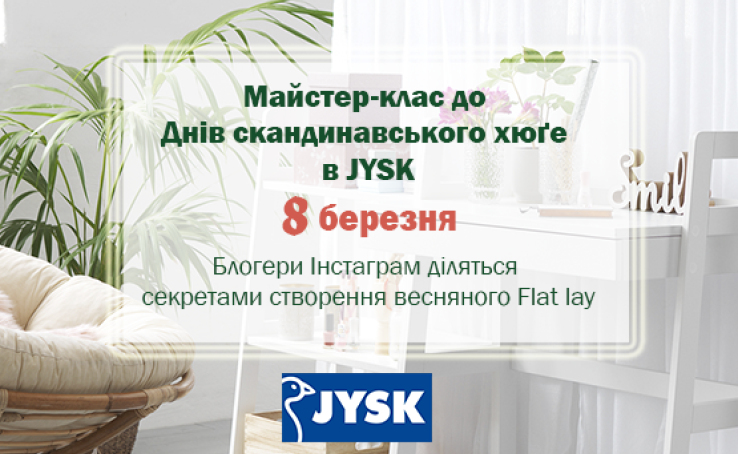 In SEC «Gulliver» will be master classes from JYSK