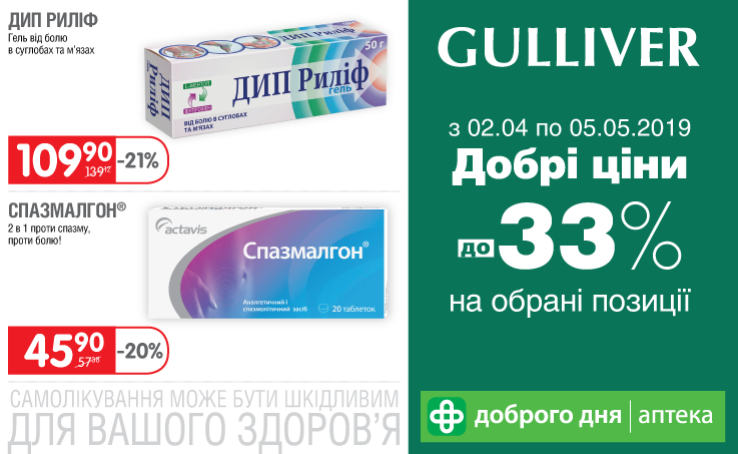 April prices drop in the Good Day Pharmacy