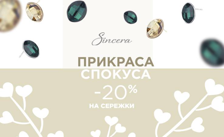 -20% DISCOUNT FOR EARINGS IN SINCERA!!!