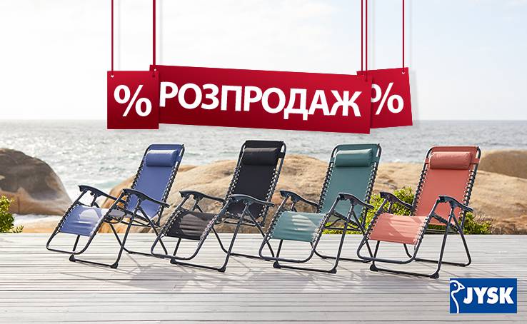 Summer sale in JYSK!