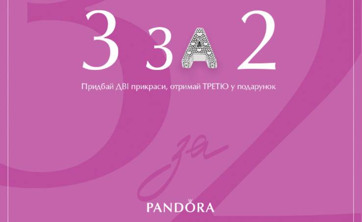 PANDORA в Україні святкує 9 років!