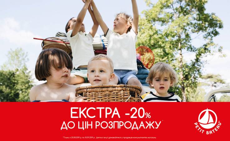 ДОПОЛНИТЕЛЬНО -20% К ЦЕНАМ РАСПРОДАЖИ