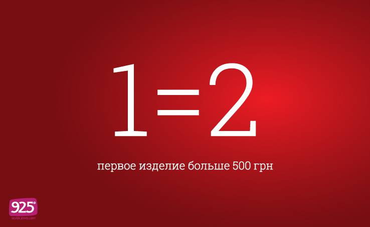 Знижка 1=2