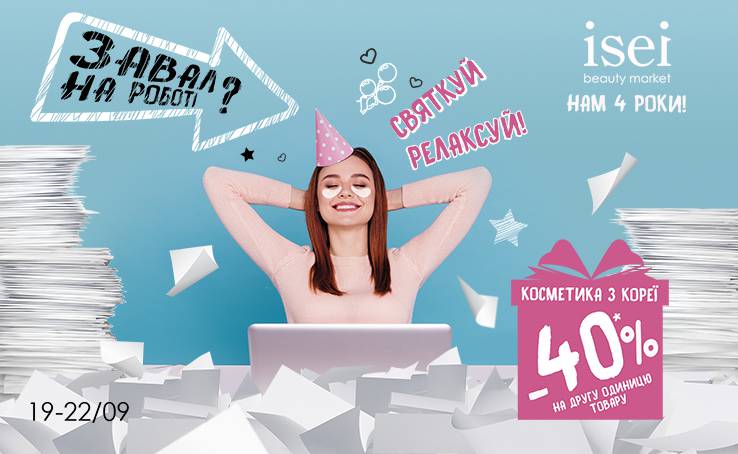 -40% for the 2nd product! Isei 4 years!