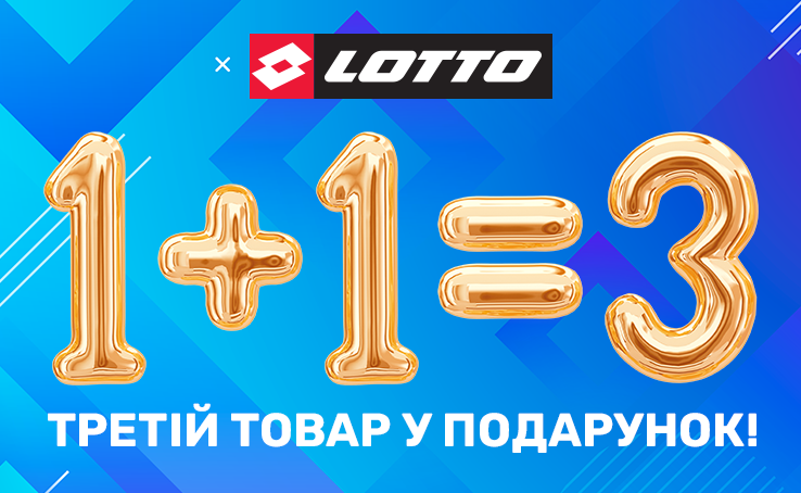 Lotto holds a mega-promotion 1 + 1 = 3.