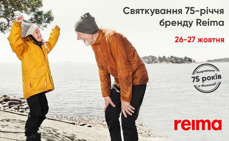 October 26-27, the favorite brand of children's functional clothing Reima celebrates its birthday.