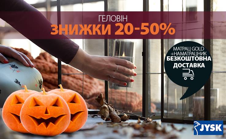 Grab the Pumpkin, light the candles and ... ... run to JYSK to celebrate Halloween! 