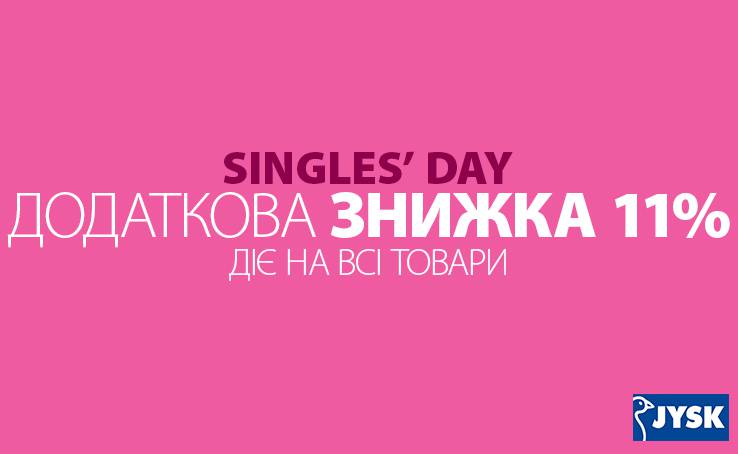 Знижка на знижку - в JYSK Singles Day!