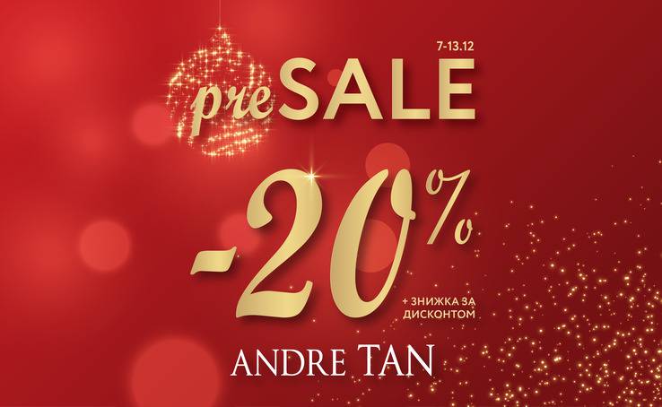 С 07 по 13 декабря в ANDRE TAN скидки 20% на ВСЕ + скидка по дисконтной карте.