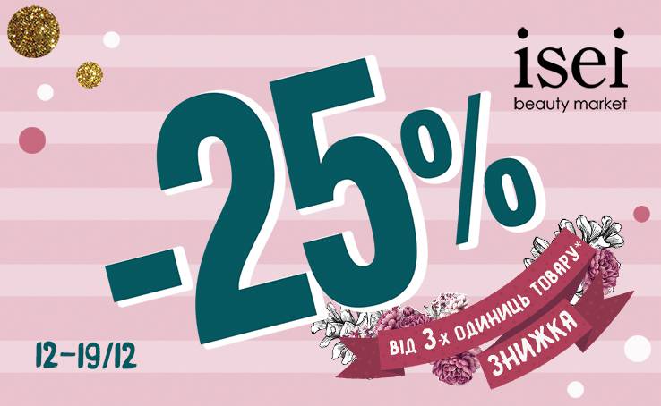 Discounts you can dream of: up to -25% on all products * ISEI from 12/12 to 19/12