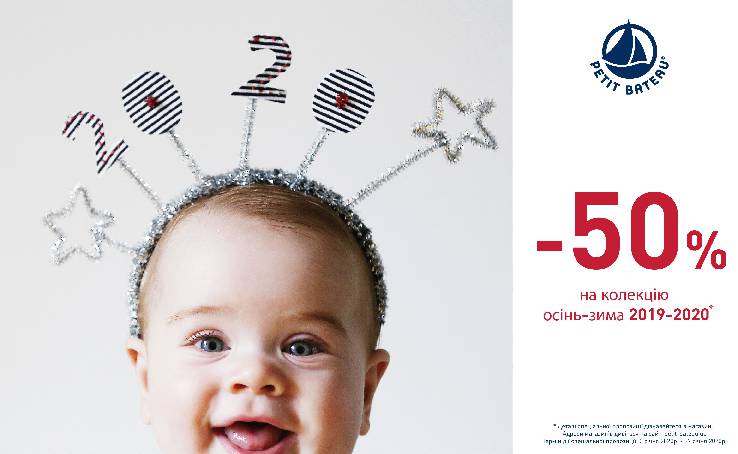 SALE. From 3rd of January 2020 till 27th of January 2020 enjoy 50% off all autumn-winter Petit Bateau collections.