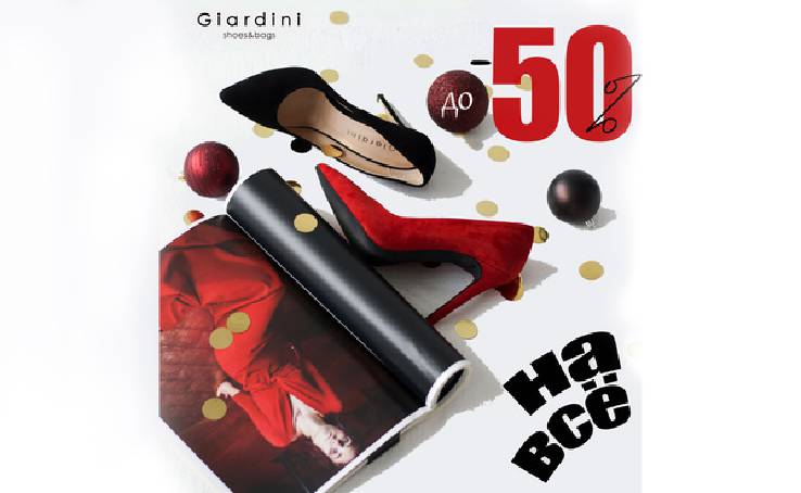 Gift time continues! Giardini discounts up to -50% on EVERYTHING!
