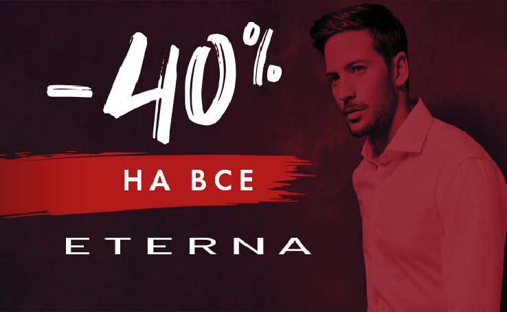 SALE in Eterna: -40% FOR EVERYTHING