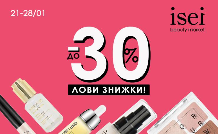 Renew your makeup bag with decorative cosmetics * - 20% discounts / - 30% discounts at ISEI from 21/01 to 28/01