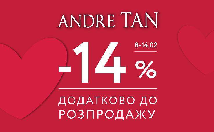 Готуйся до Дня закоханих разом з ANDRE TAN!